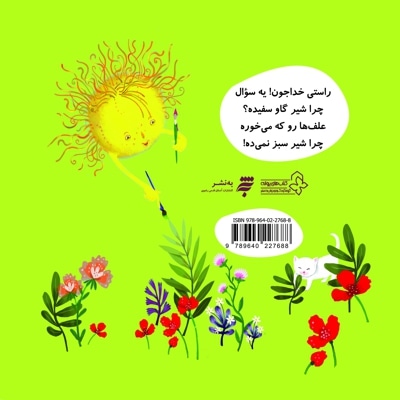 ترانه های نیایش: خداجونم دوستت دارم